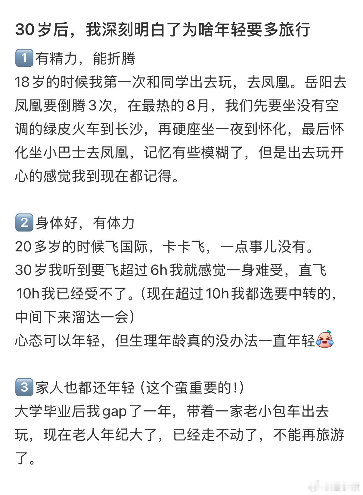 年轻人为什么越来越喜欢旅游30岁后，我深刻明白了为啥年轻要多旅行 ​​​