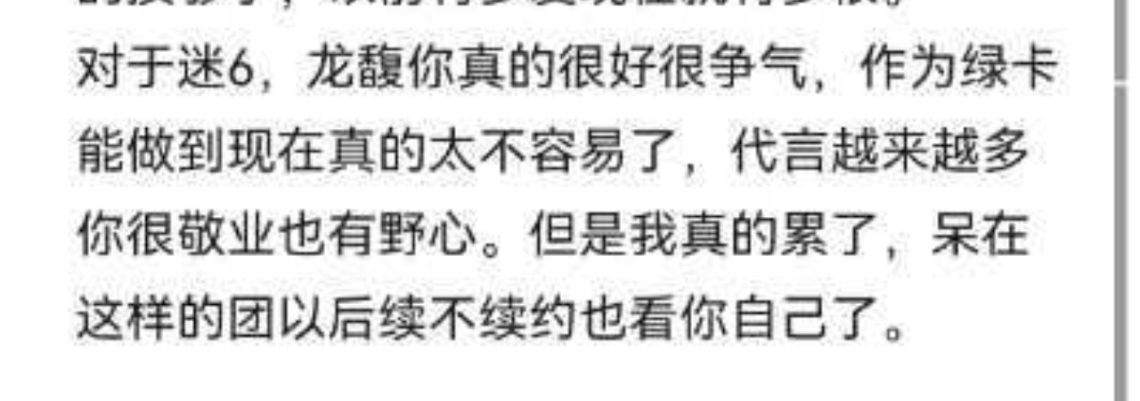 好多脱粉稠密的有各种各样的原因，但还是对龙馥致以最真诚的祝福。即使不喜欢了也会希