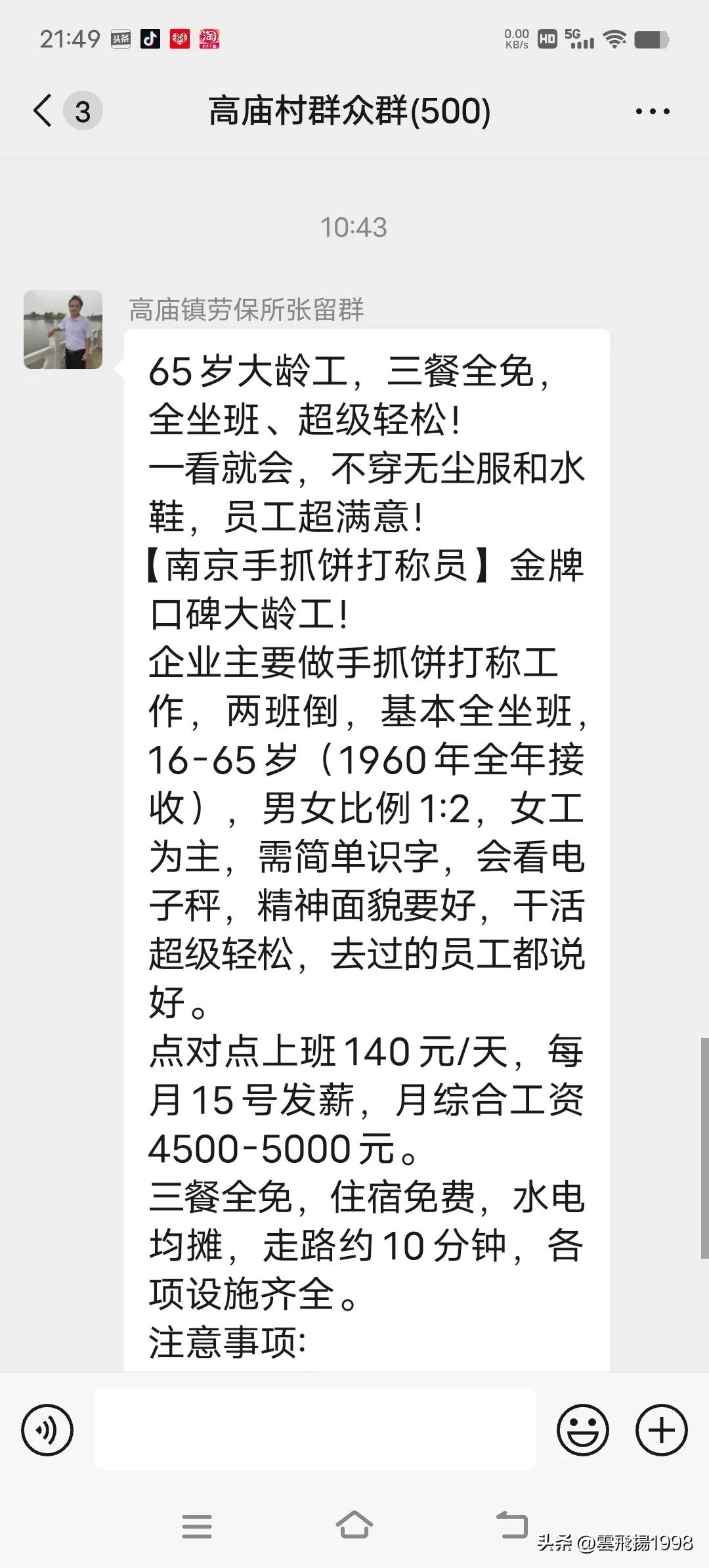 必须为这个场家点👍🏻
最大招工年龄到65岁，
如果属实，70岁上岗不是梦。