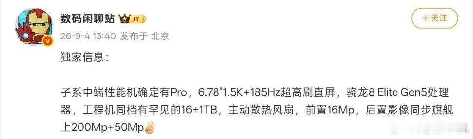 一加Ace7 Pro核心配置流出：185Hz直屏，搭载骁龙8E5，配备主动散热风