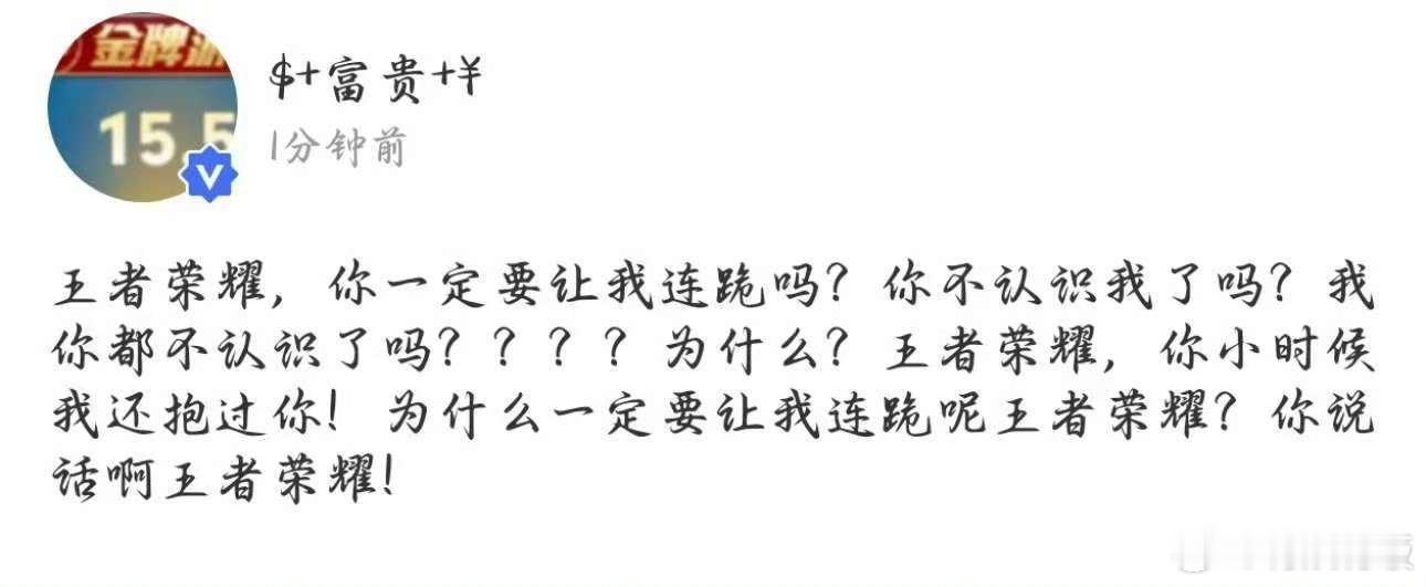 贺峻霖王者小子贺峻霖王者又连跪了贺峻霖王者又连跪了，哈哈啊哈， 