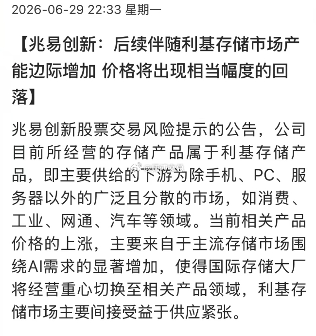 今日存储龙头兆易创新暴涨 9%，股价冲高至 840 元，市值接近 5900 亿，