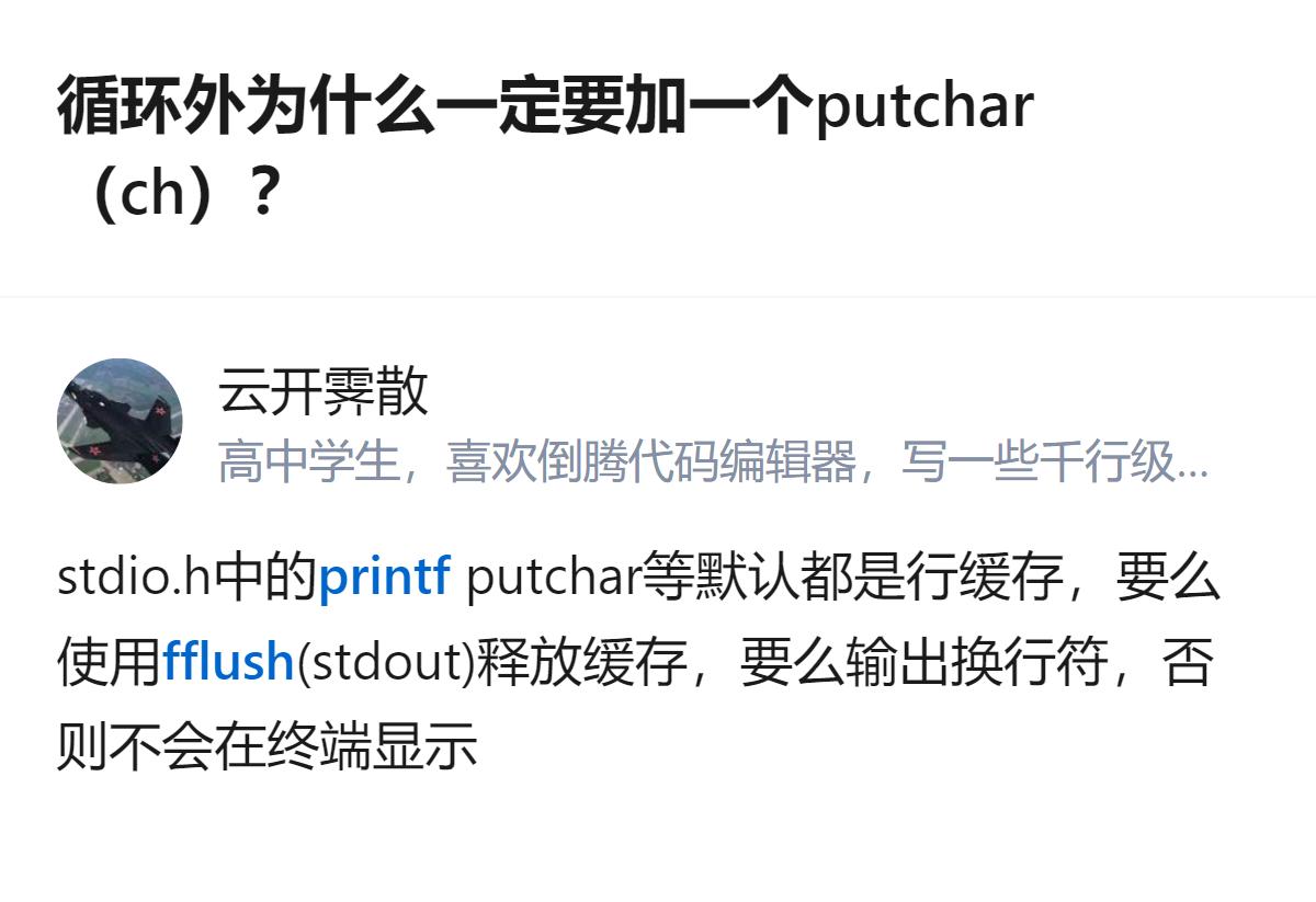 关于循环外加putchar(ch)的疑问，核心原因是stdio.h里的putch