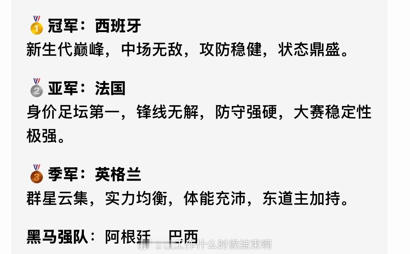 AI已经预测了世界杯有趣🤣 