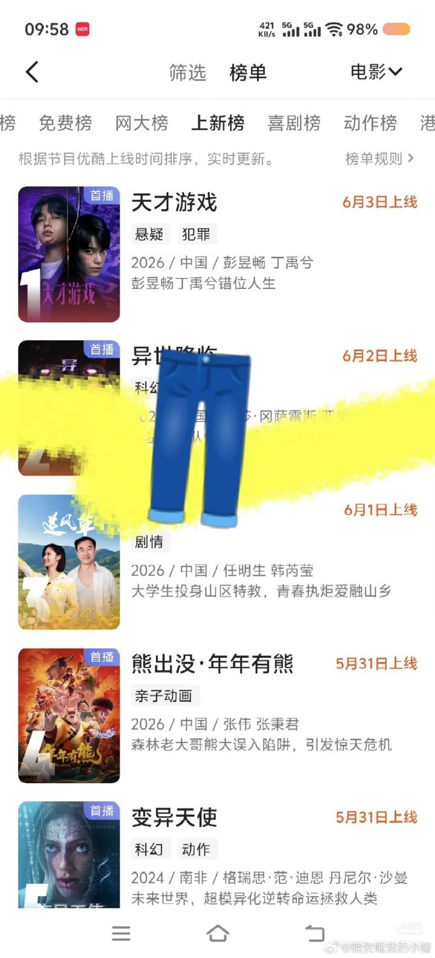丁禹兮天才游戏上映即拿下酷鹅桃芒 四大平台热度第一