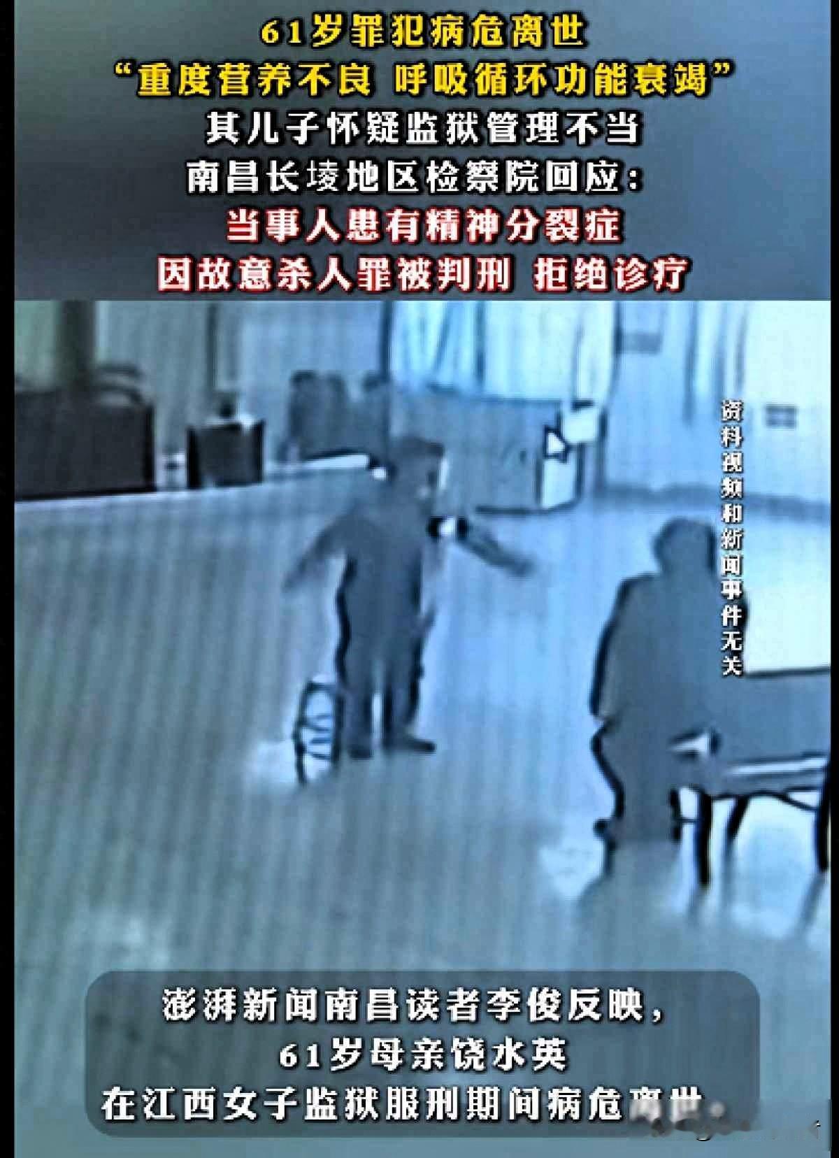 南昌六旬囚犯狱中猝逝，家属质疑医疗延误，真相到底藏在哪处？

李俊接到消息时，狱