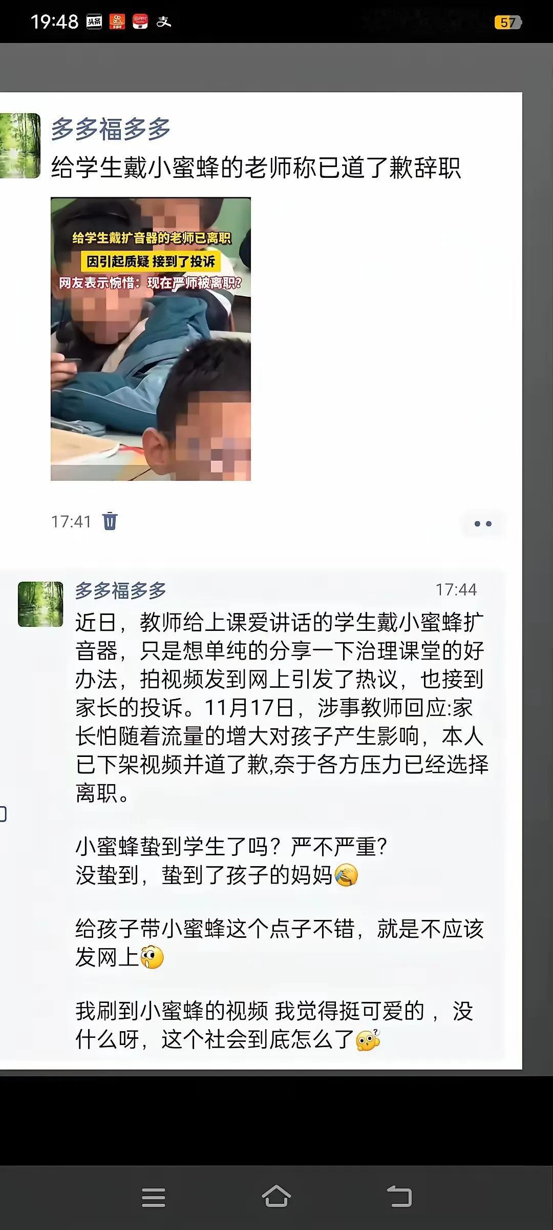 小蜜蜂是什么？
扩音器。
带着有什么作用？
会放大声音。
年轻的老师认为，如果爱