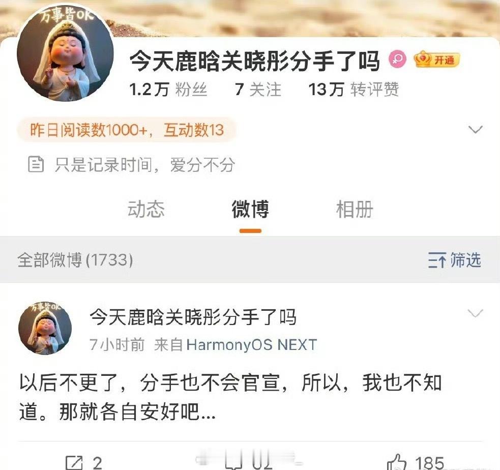 鹿晗关晓彤分手博“今天鹿晗关晓彤分手了吗”发文宣布停更：“以后不更了” 鹿晗零点
