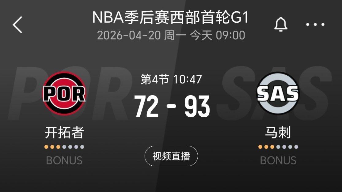 马刺领先21分！！nba季后赛开拓者vs马刺