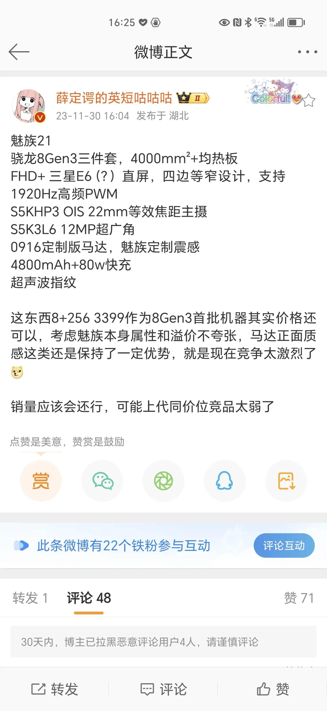 魅族21发布了，3399起步，比红米K70 Pro贵100块，骁龙8 Gen3，