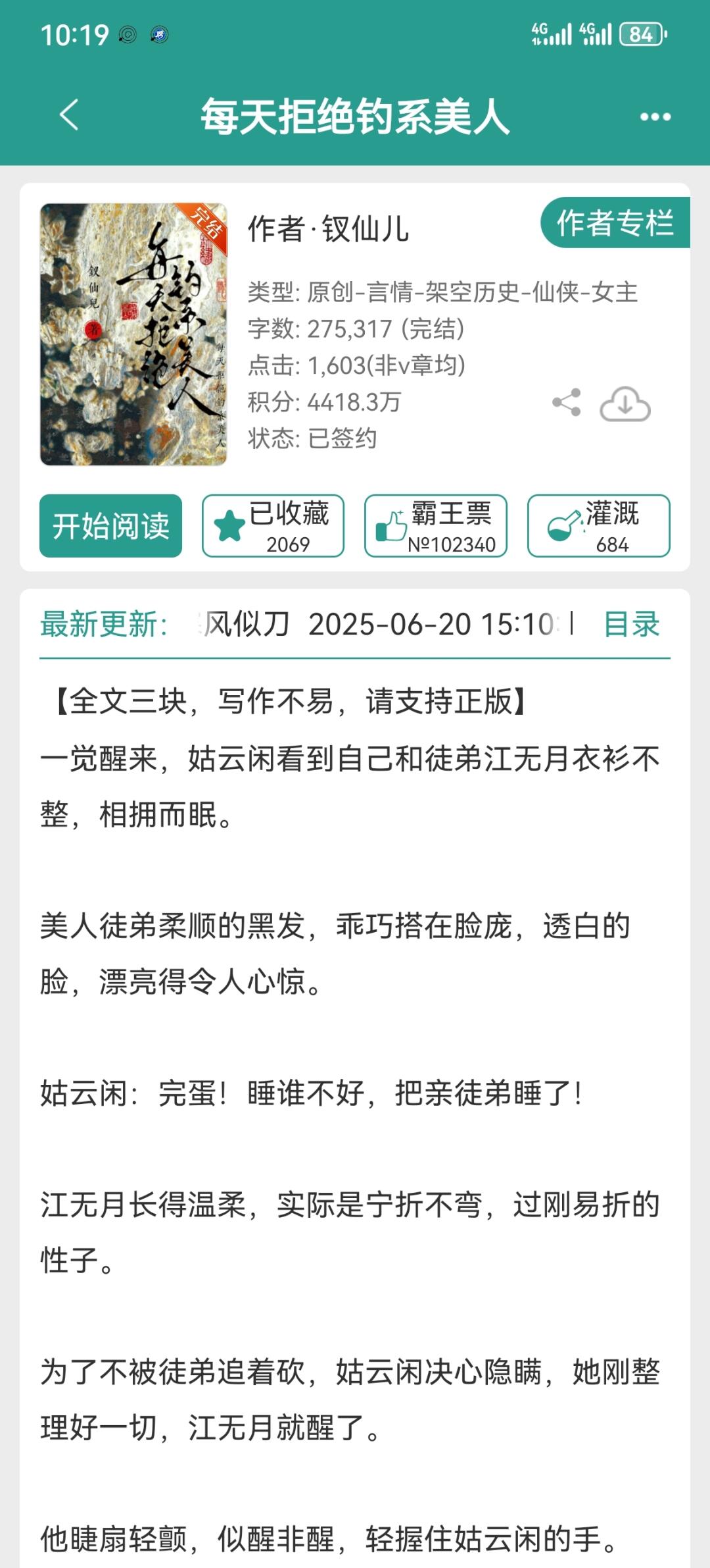 好色师父VS绝色徒弟偷偷爱
