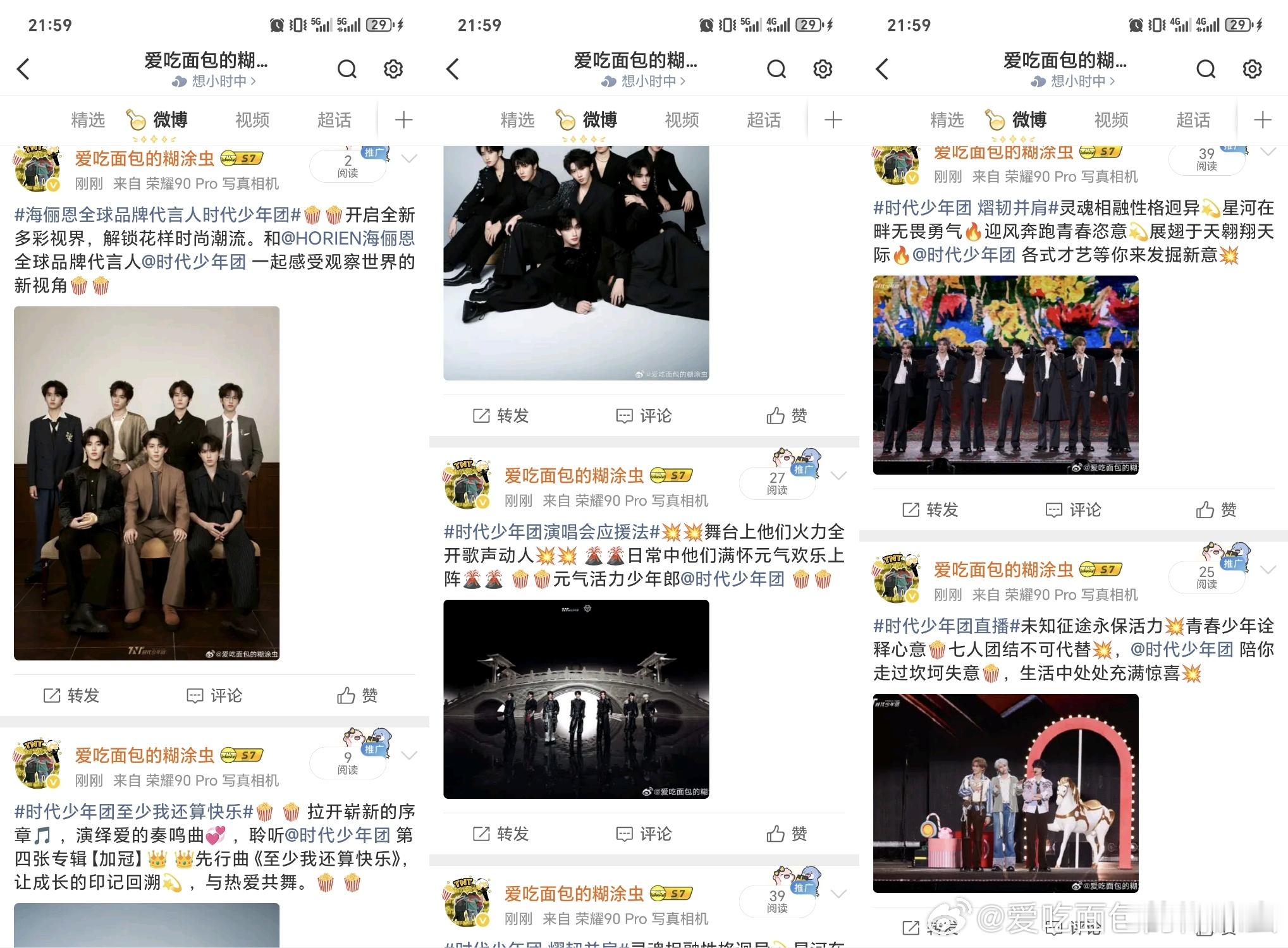 爆米花打怪升级计划 🍿时代少年团 爆米花成长记录册 9.18🌲✓见图黑净Da