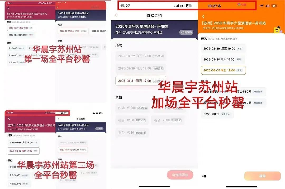 音乐节连轴转的华晨宇苏州演唱会三连开十几万张票，又又又全平台秒罄了这个华晨宇火星