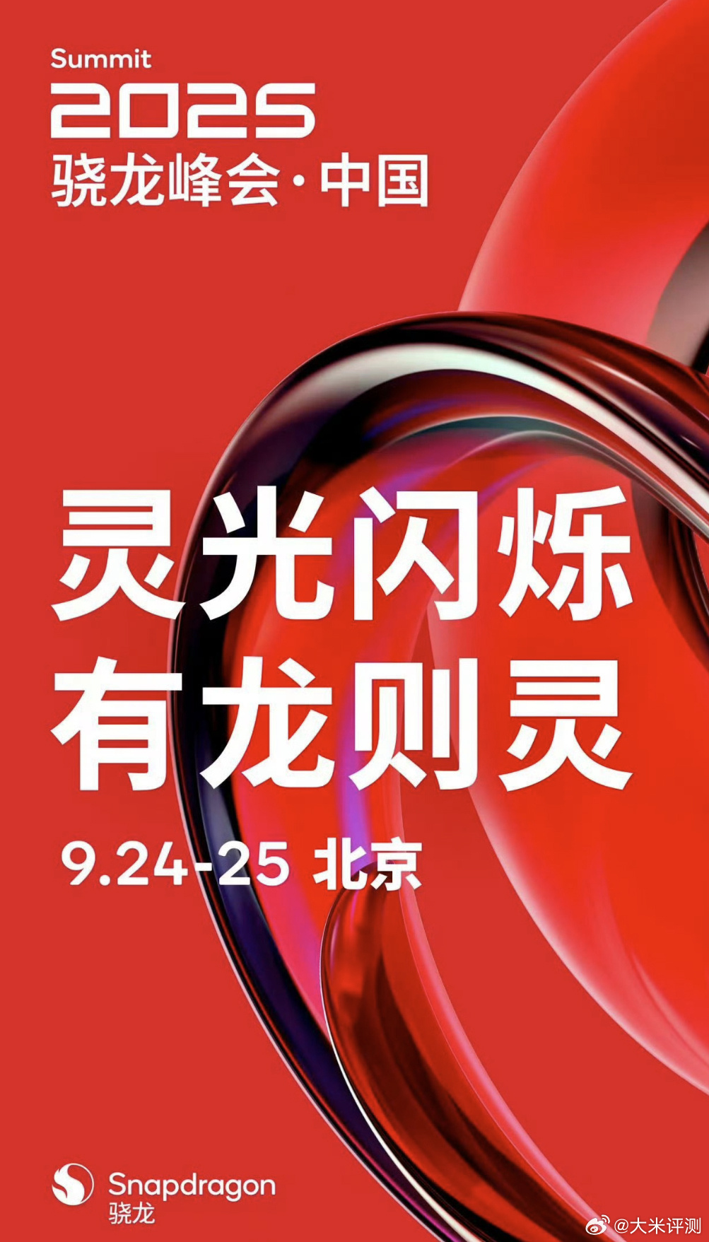 8Elite Gen5，9月24-25日发布，不过这次地点在北京。之前说小米16