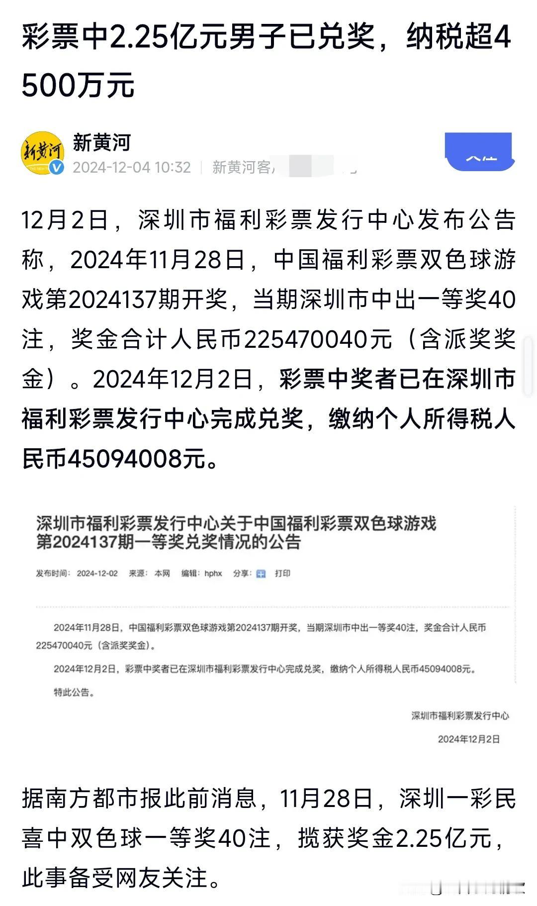 这人的运气太好了吧，一下中了2.25亿，这辈子是花不完了的，可以彻底躺平了，如果