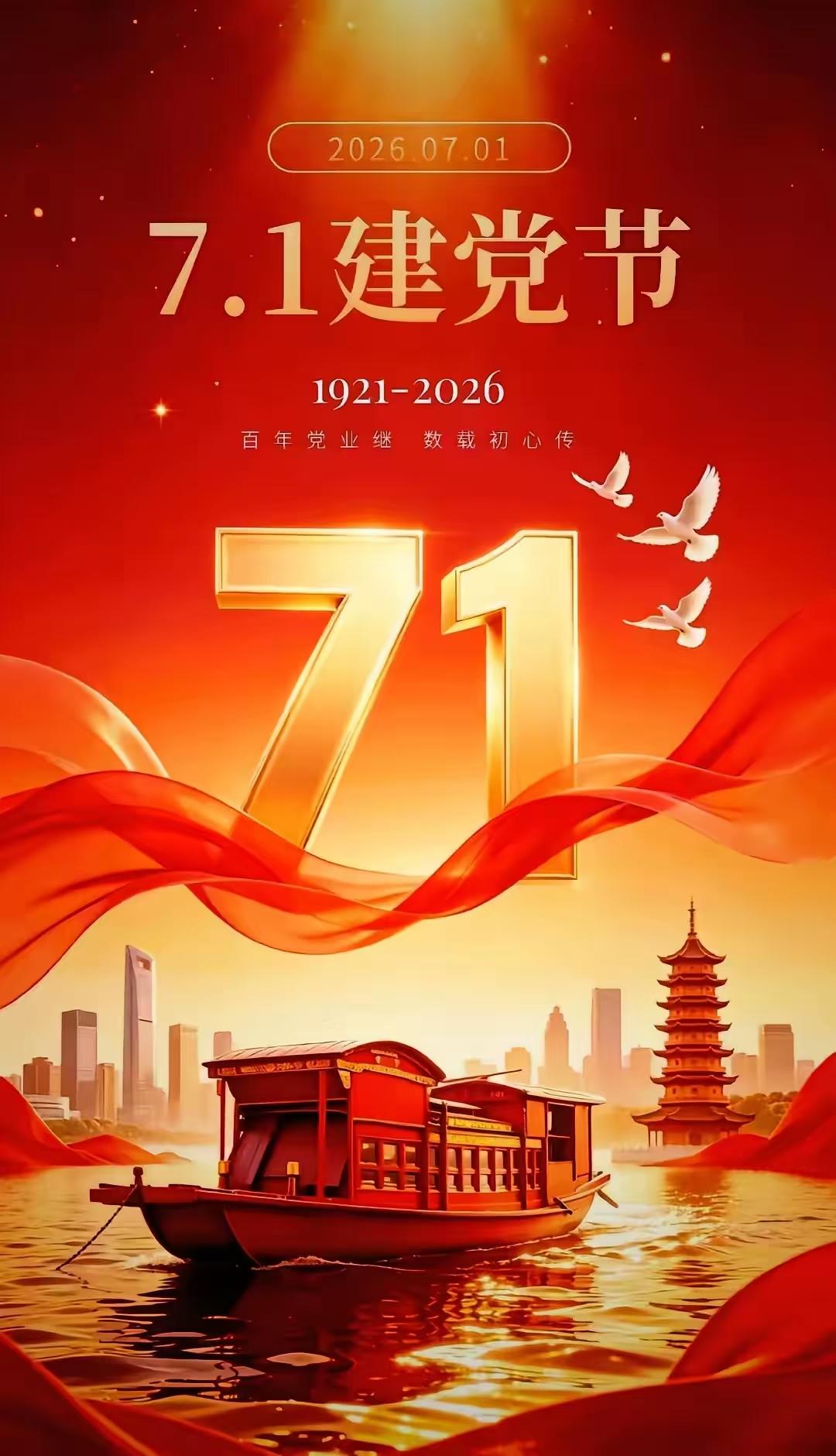 今天是特别的一天[给力][给力][给力]
是中国共产党成立105周年[爆竹]
是