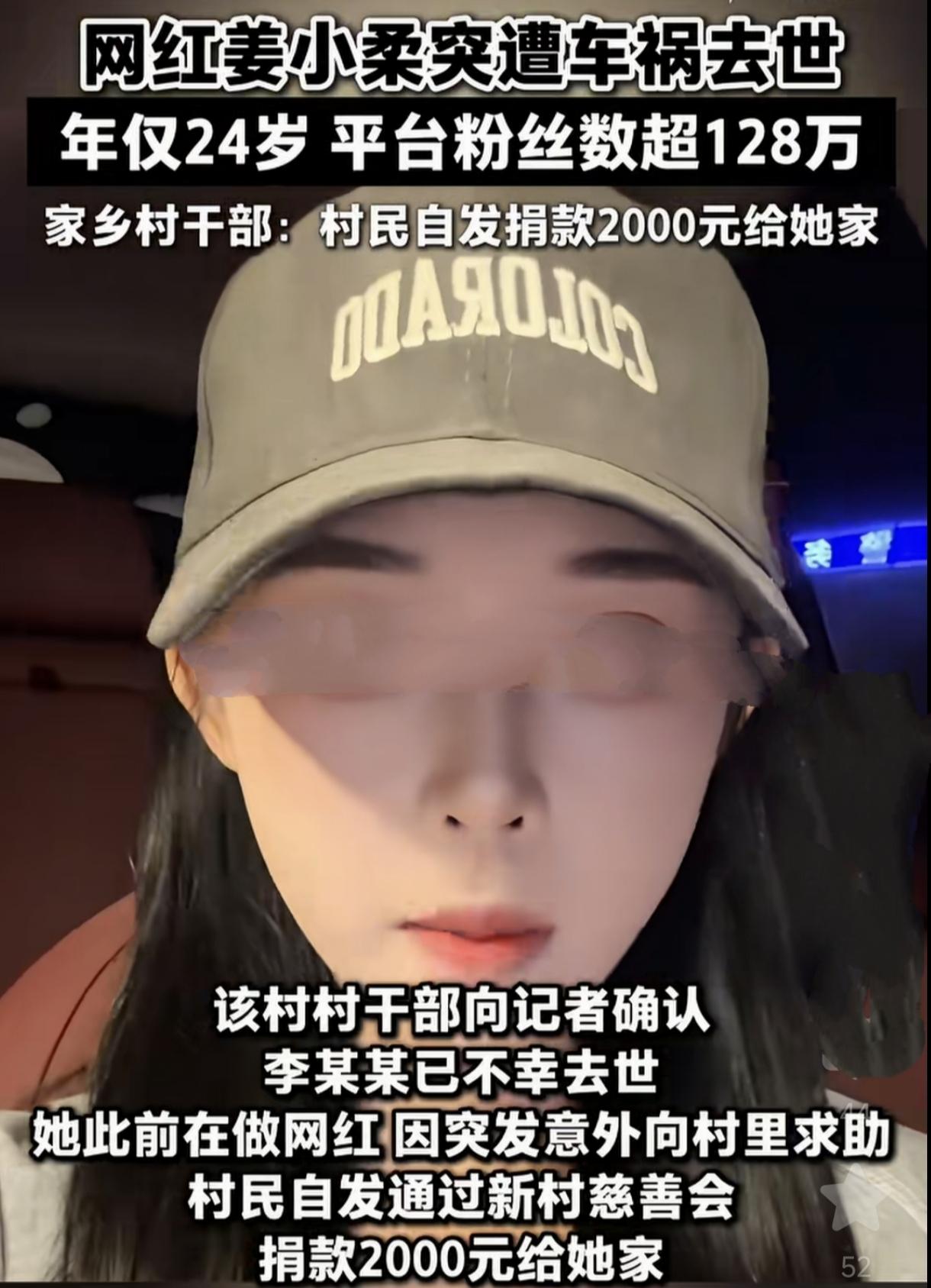 24岁百万博主不幸车祸离世，青春陨落窥见自媒体行业百态。
 
短视频平台一则沉痛