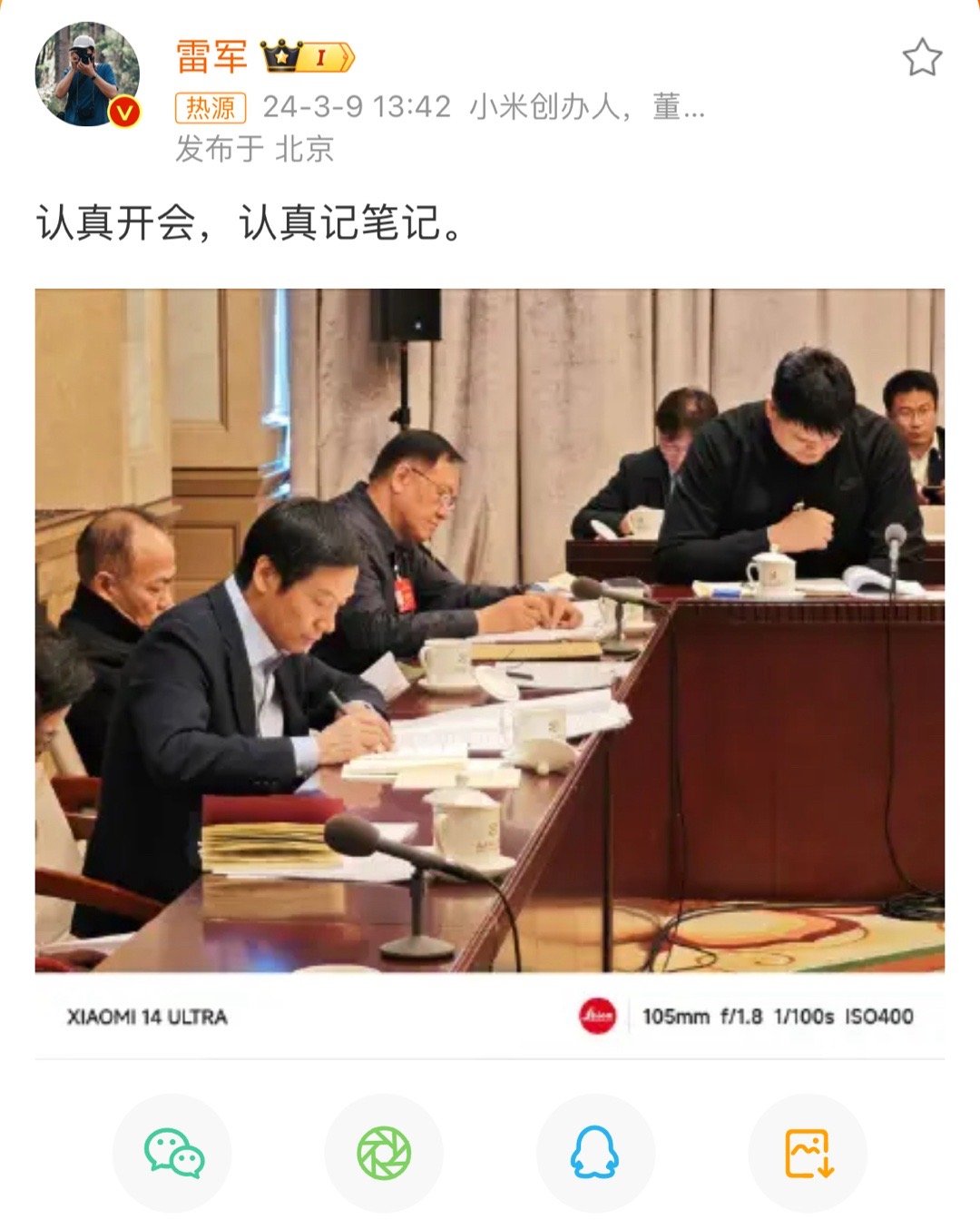 雷总用心记笔记的样子真的好帅，该说不说今年雷总提出的建议很实用，这前瞻性不愧是顶
