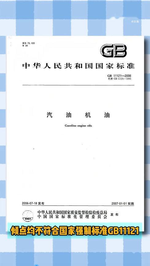 王海曝官方推荐特价机油是假货 这检测结果让人揪心，粘度严重超标，低温性能也不够，