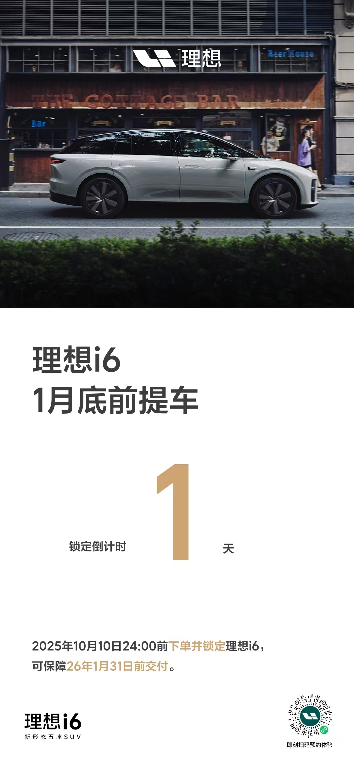 通知：理想i6明年1月的交付已经排满 ​​​
