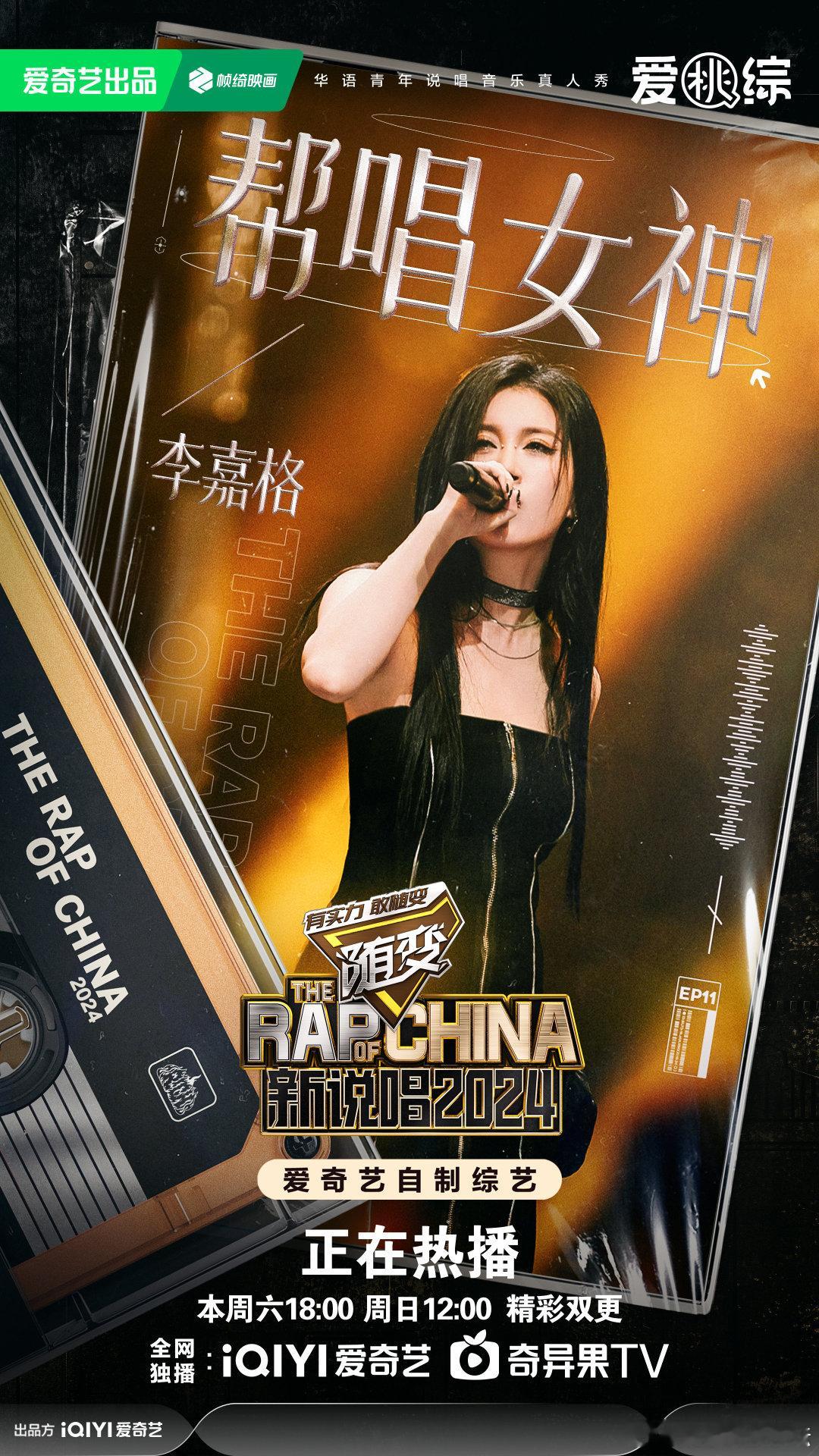 #新说唱帮唱女神阵容官宣# 新说唱真是厉害呀，六位女神个个实力不凡！周六日的新说