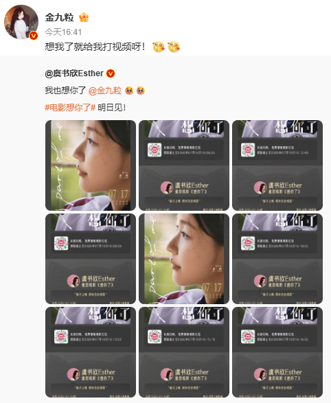 虞书欣为金靖电影包场20场并喊话 “我也想你了”金靖回应 “想我了就给我打视频呀