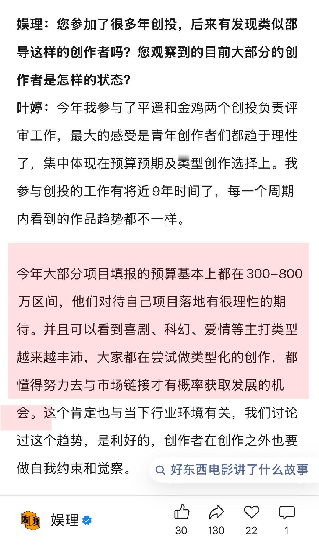 谈及电影项目的符合趋势及观众反馈之间的矛盾，《好东西》制片人叶婷直言观众是在很理