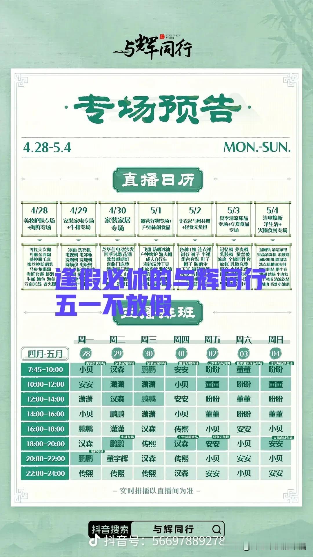 董宇辉说他要回陕西老家，然后去秦岭的丛山峻岭的岩缝里休息[害羞]
可是与辉同行五