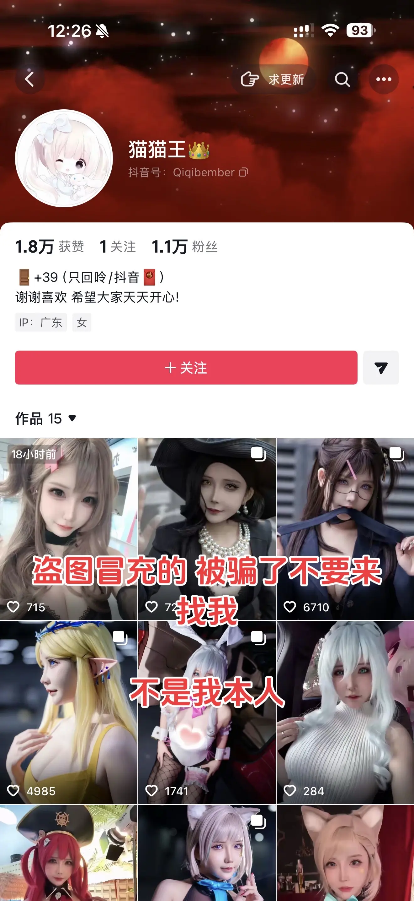 以上账号不是本人哦！！！请不要被骗了，被骗了不要来找我，谢谢！！！