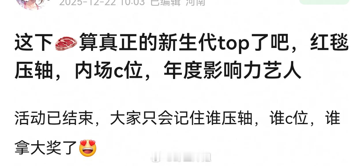 这下赵露思算真正的新生代top了吧，红毯压轴，内场c位，年度影响力艺人 