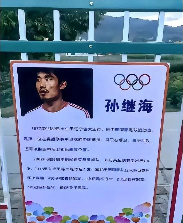 中国足球不给你烧高香都不行！[衰][发怒]他怎么是孙继海呢？范志毅吧？或许……反