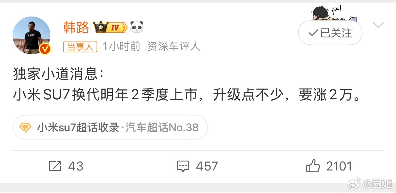 #小米新一代SU7明年二季度上市#小米SU7二代要上市了，这么早就开始预热吗，还