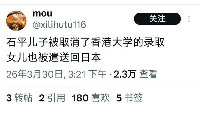 哈哈，还有这等好事。
谁叫你卖国当汉奸呢？
狗汉奸石平不仅自己遭殃还连累到子女。