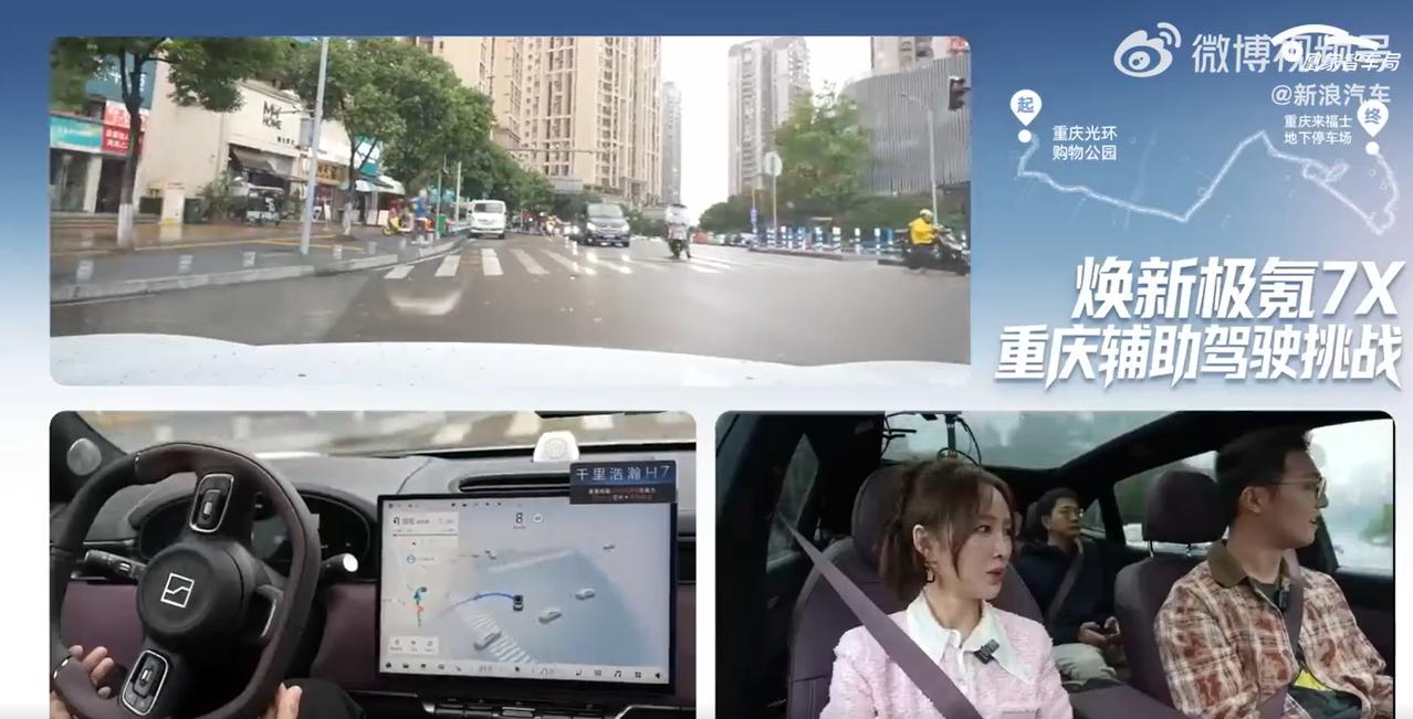 重庆号称8D魔幻城市，对辅助驾驶简直是终极大考，今天女歌手孟佳和焕新极氪7X一起