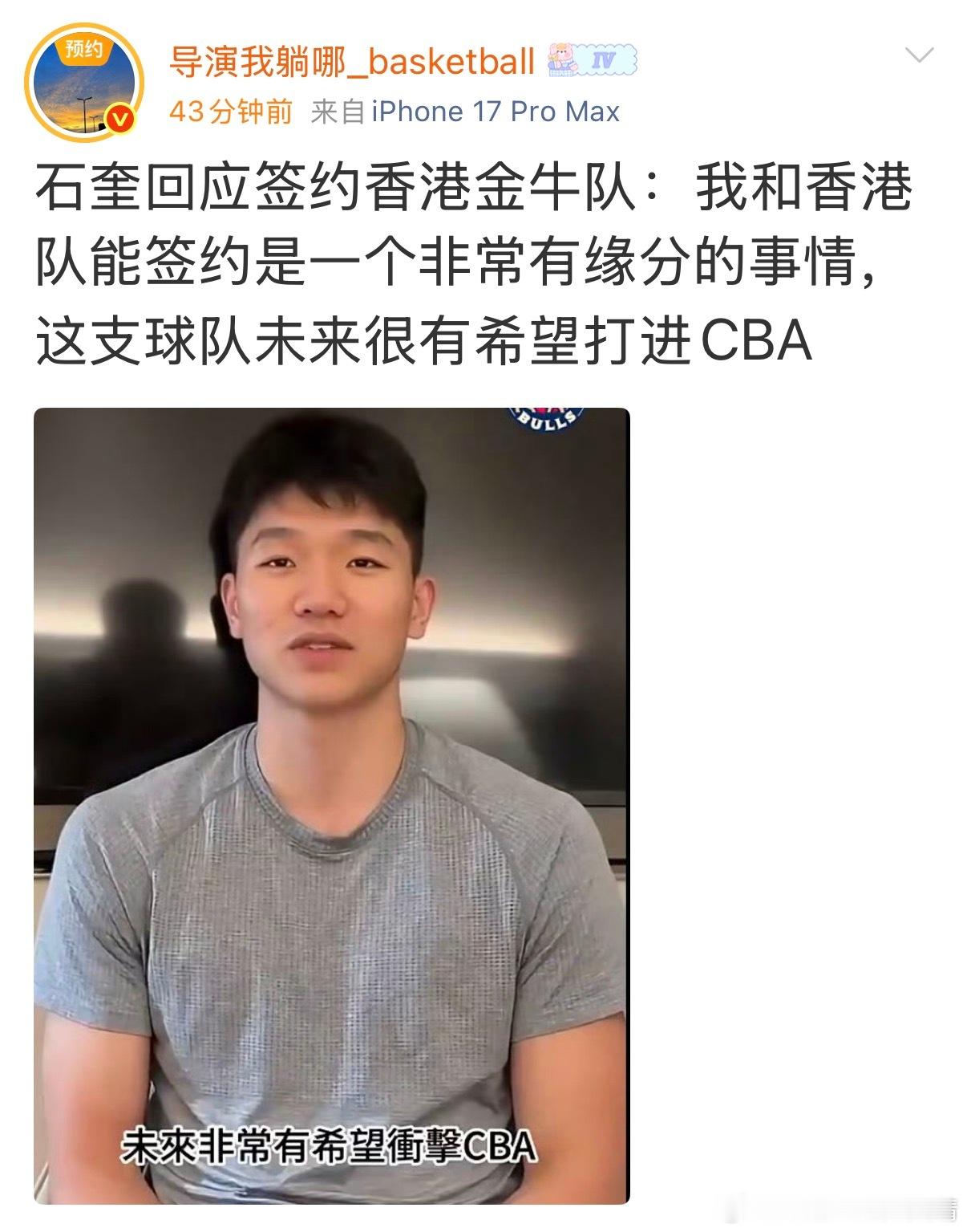 cba联赛 石奎：我要去大城市。CBA
