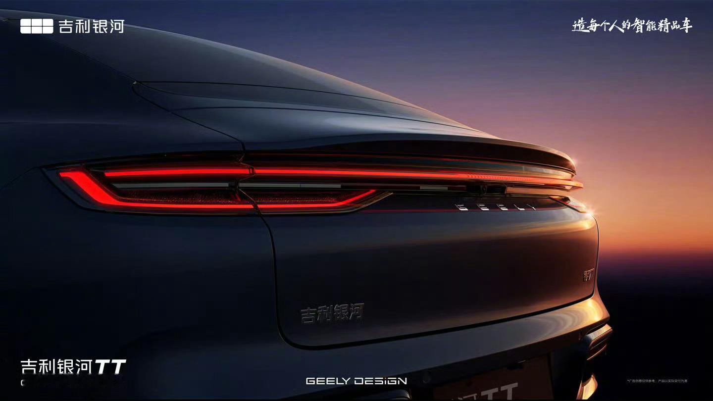 【吉利银河 TT 黑色款官图公布，全新 C 级 AI 纯电轿车】吉利银河 TT 