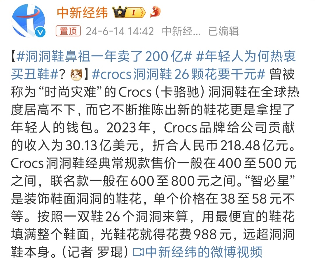 #洞洞鞋鼻祖一年卖了200亿# 看了下评论区，主要是好穿 耐穿 穿着不硬，洞洞鞋