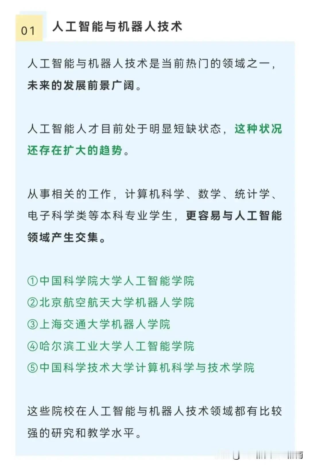 ChatGPT评选出未来好就业的10大专业！你觉得靠谱吗？欢迎留言评论～