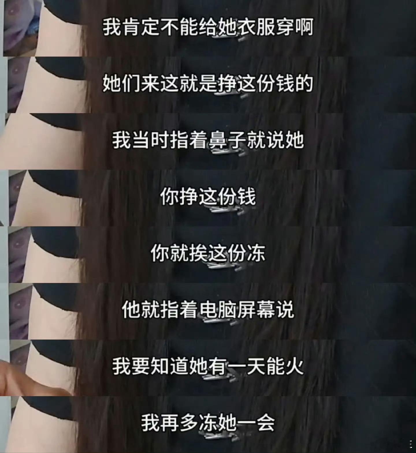 杨超越素人时期遭职场霸凌霸凌者的嘴脸表现很真实了职场霸凌，这东西很多人觉得离自己