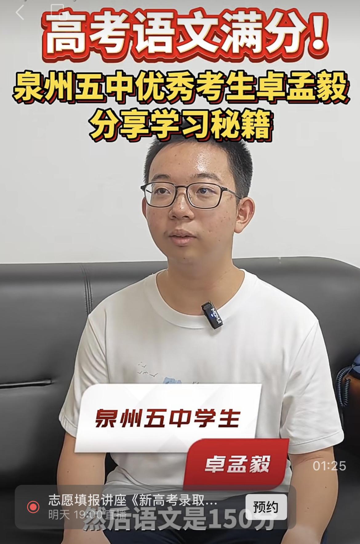 福建文科榜眼来自泉州五中，语文满分150，前无古人，估计也后无来者！🐮