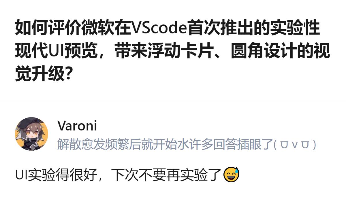 微软给VS Code搞的新UI预览，看着花里胡哨的，结果bug堆得像小山，这实验