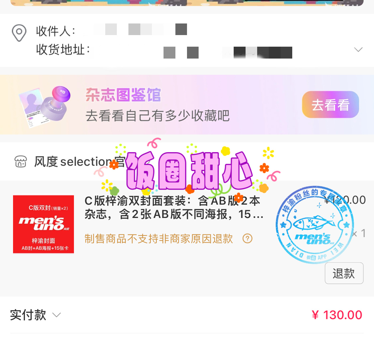 梓渝风度杂志5分钟破218203本，销 售 额13092180，10分钟破484