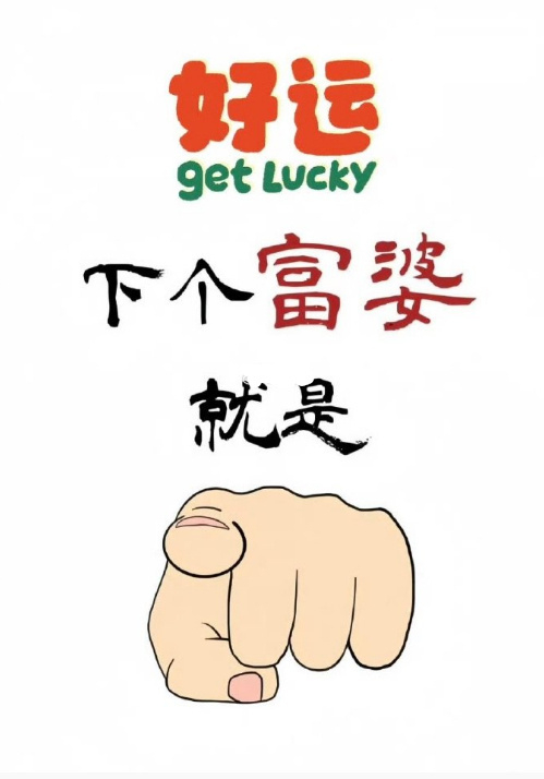 你是富婆命，金钱和爱都会流向你 ​​​
