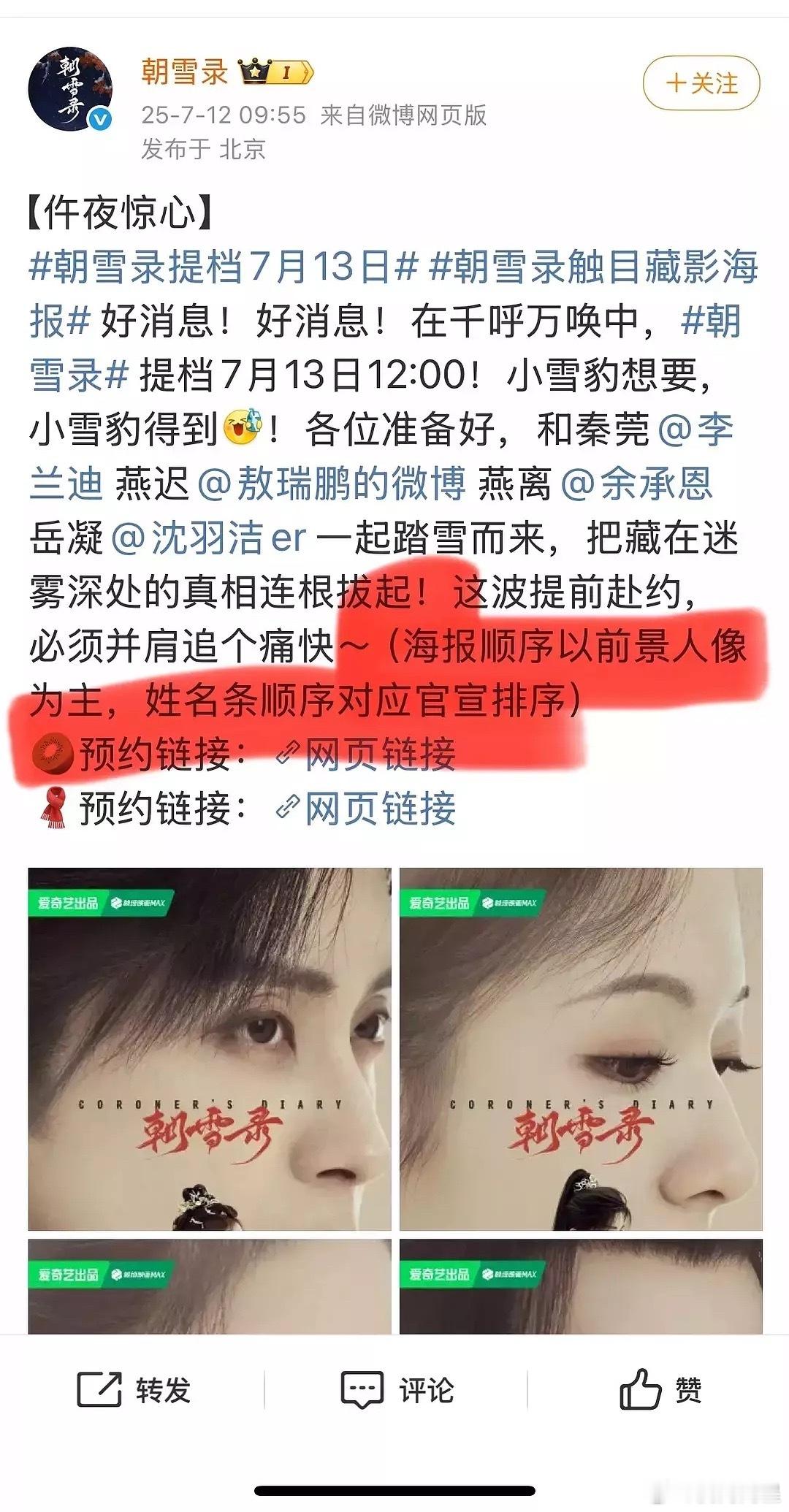 哈哈哈哈哈，《朝雪录》怎么感觉暗流涌动的呢[笑cry][笑cry][笑cry][