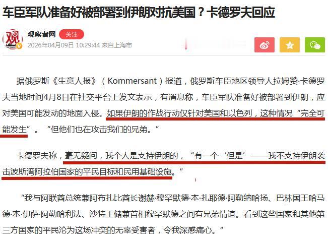 有种仗义卡德罗夫——卡德罗夫回应