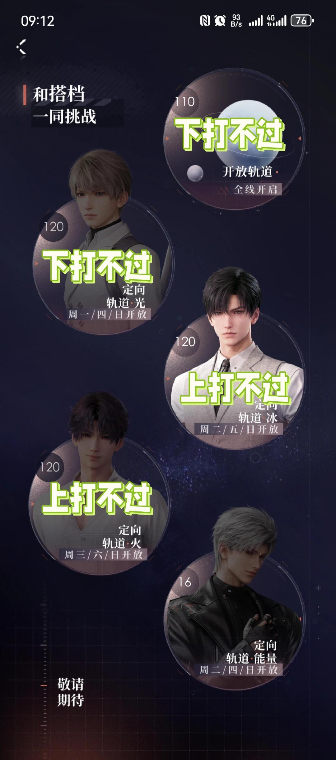 试炼真的是常驻大别墅，再也不爱了。#恋与深空试炼# #恋与深空# ​​​