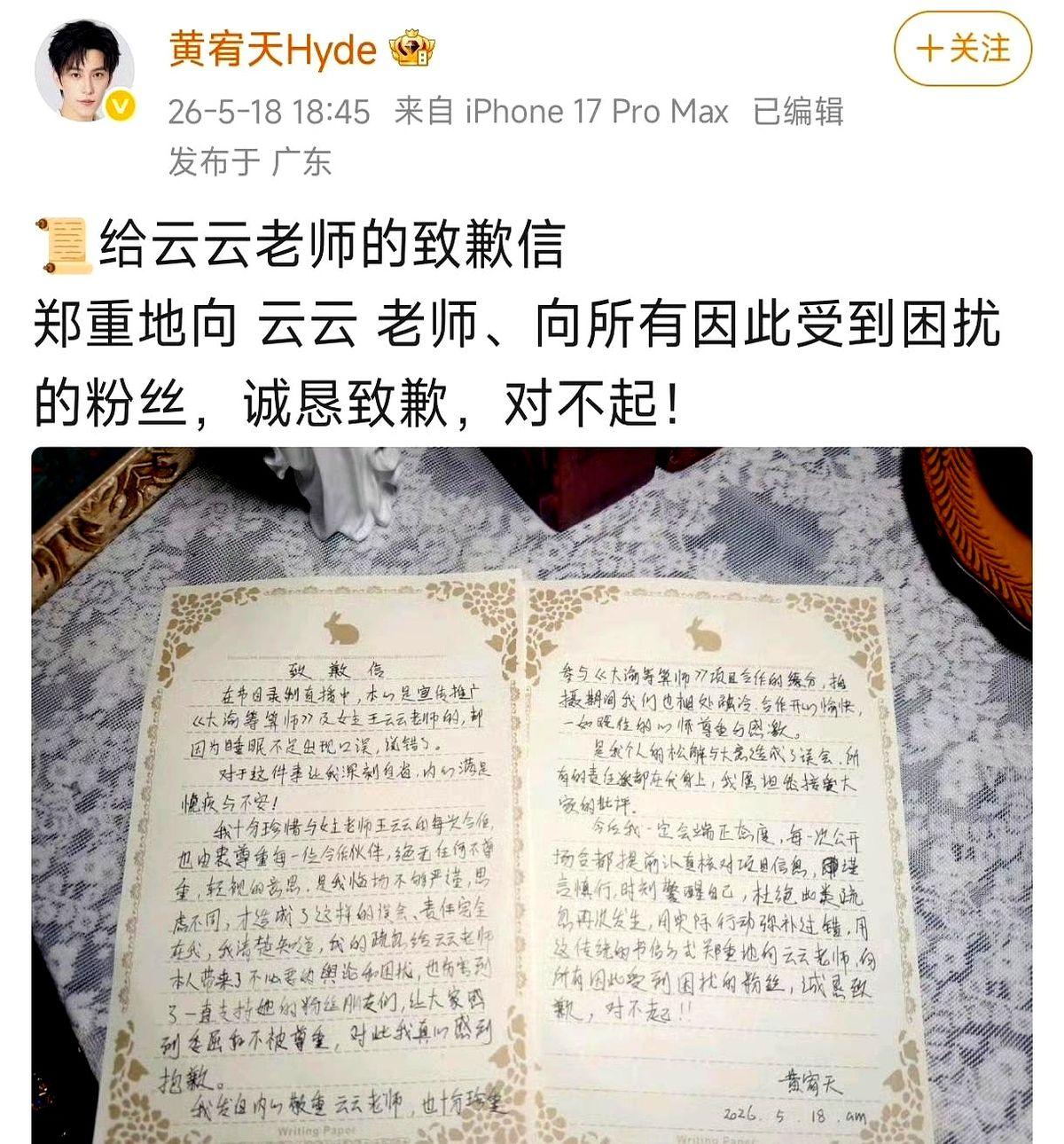 又来了！黄宥天直播宣传，当着王云云的面，脱口而出：“岳雨婷……”

场面瞬间凝固
