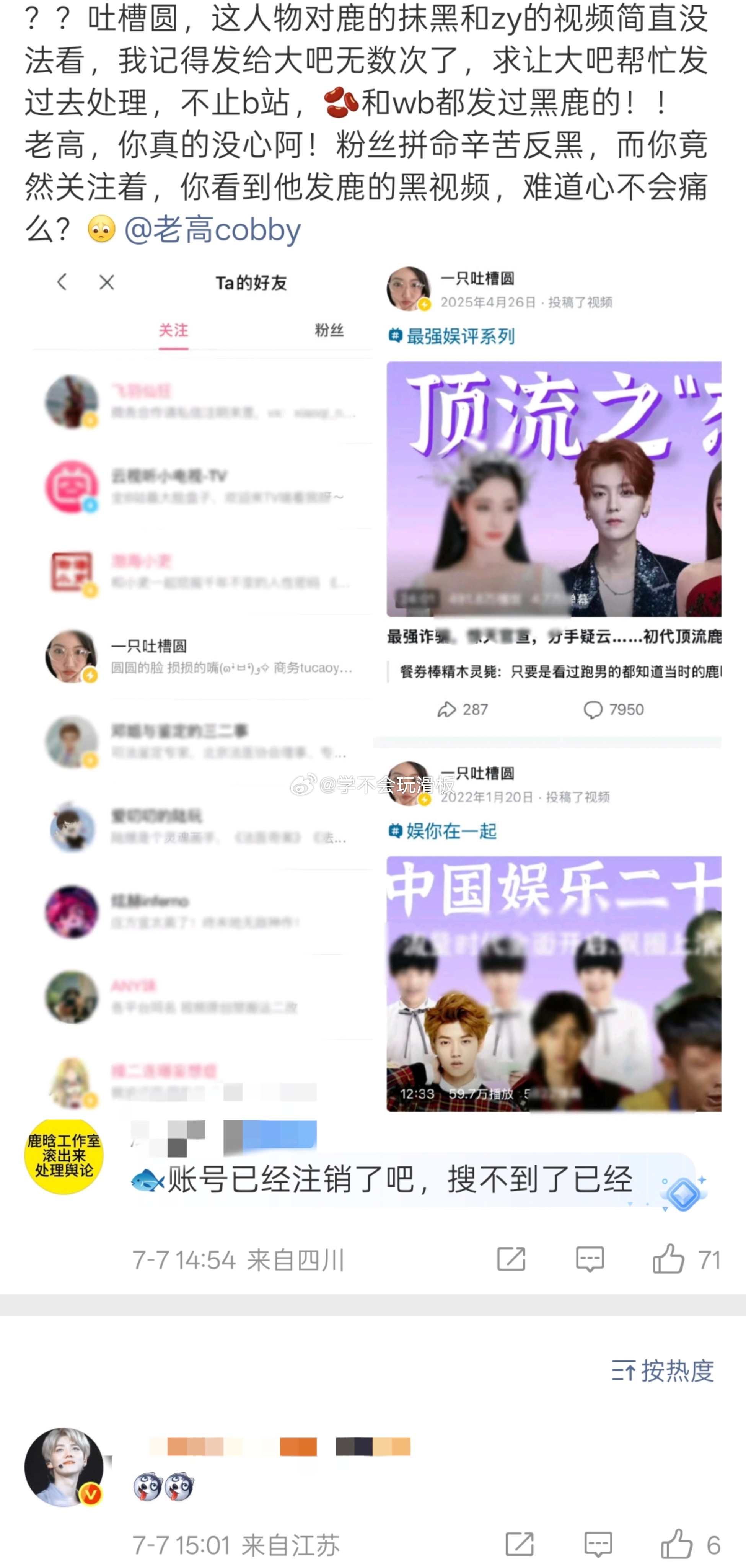鹿晗经纪人疑似关注了＂一只吐槽圆＂从一只吐槽圆的账号搜索鹿晗，能发现曾发布过鹿晗