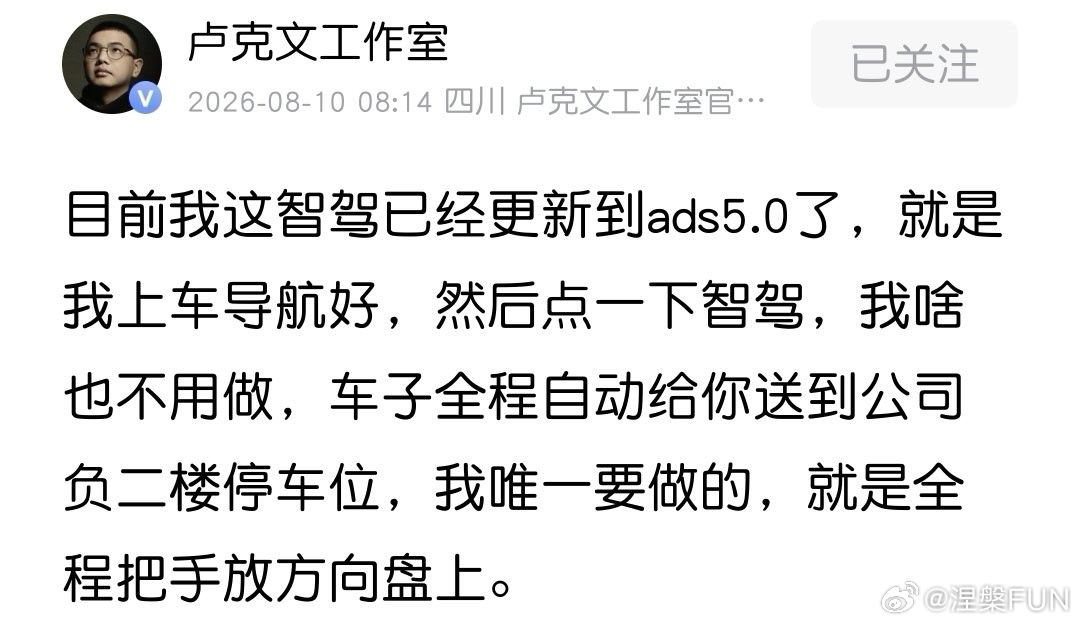 卢克文说自己车的华为乾崑智驾升级到ADS5.0，上班全程交给它，只需要手放在方向