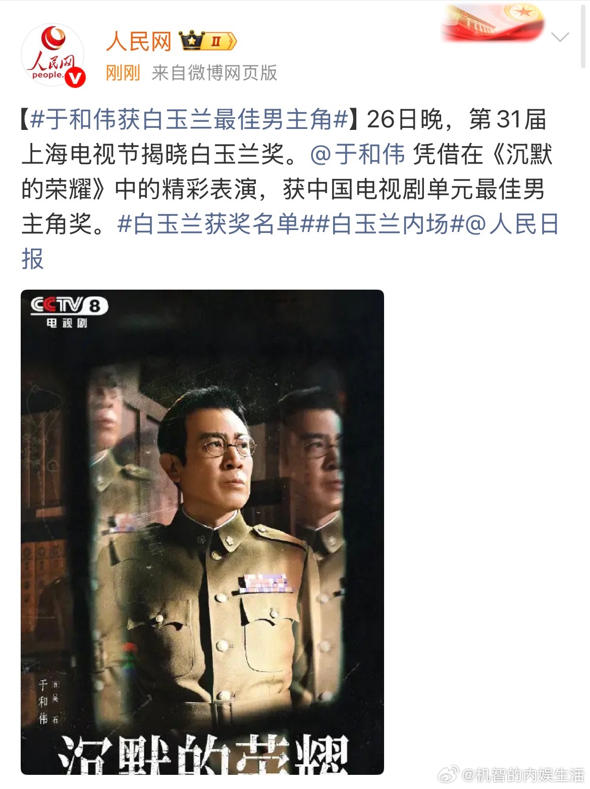意料之中！！白玉兰最佳男主角于和伟老师！！恭喜🎉🎉🎉🎉内场的每个人都在给